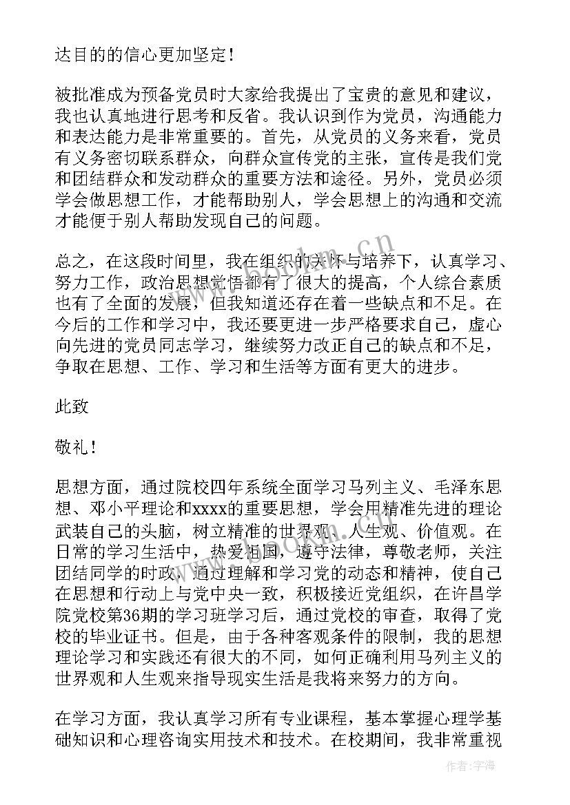 2023年单位出具思想政治表现 教师思想政治表现总结(优秀9篇)