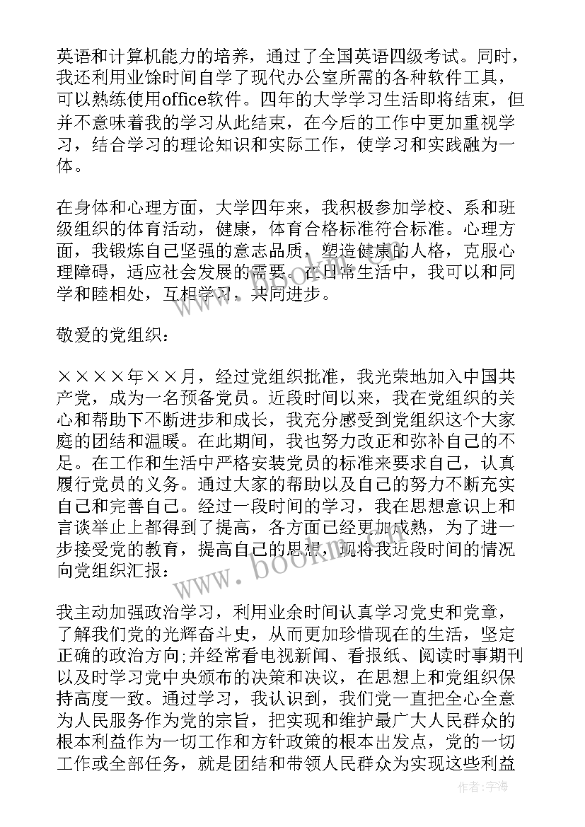 2023年单位出具思想政治表现 教师思想政治表现总结(优秀9篇)