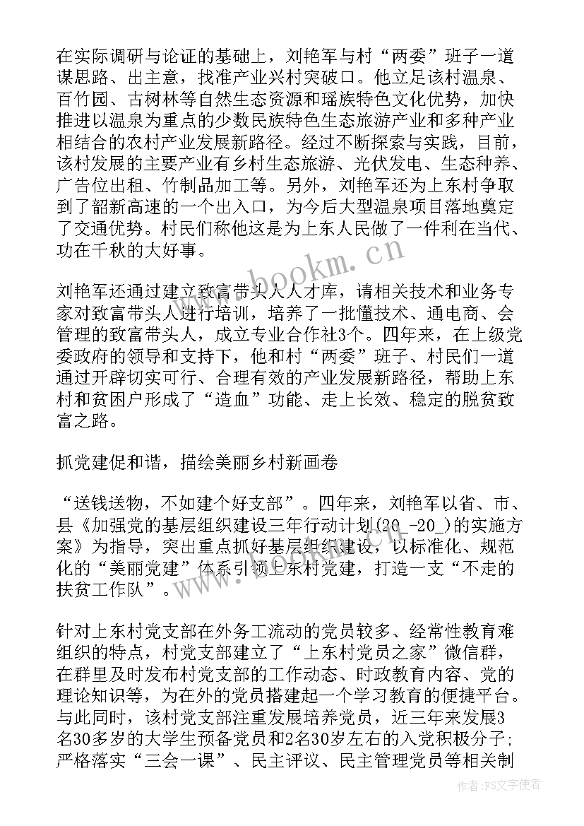 乡村振兴青年先锋事迹材料新闻报道(通用5篇)