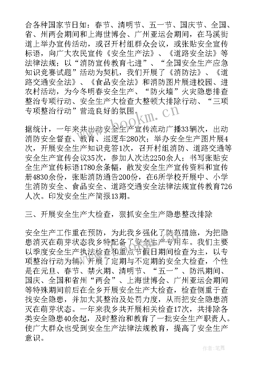 学校安全主任年度总结报告(汇总5篇)