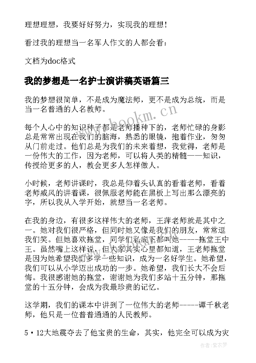 我的梦想是一名护士演讲稿英语(模板5篇)