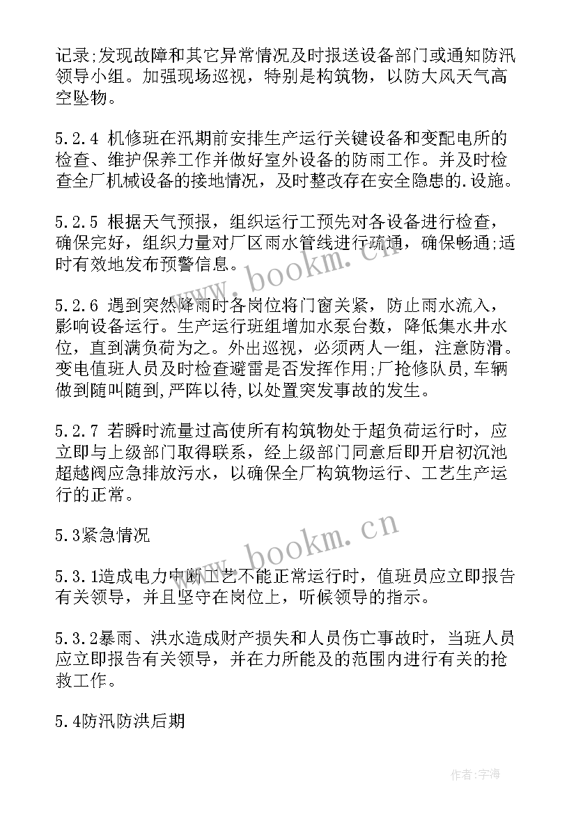 防台防汛应急预案(精选8篇)