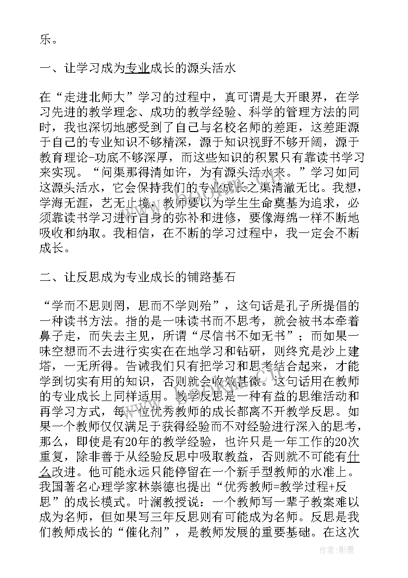 2023年骨干教师研修培训心得 骨干教师培训教育心得体会(通用5篇)