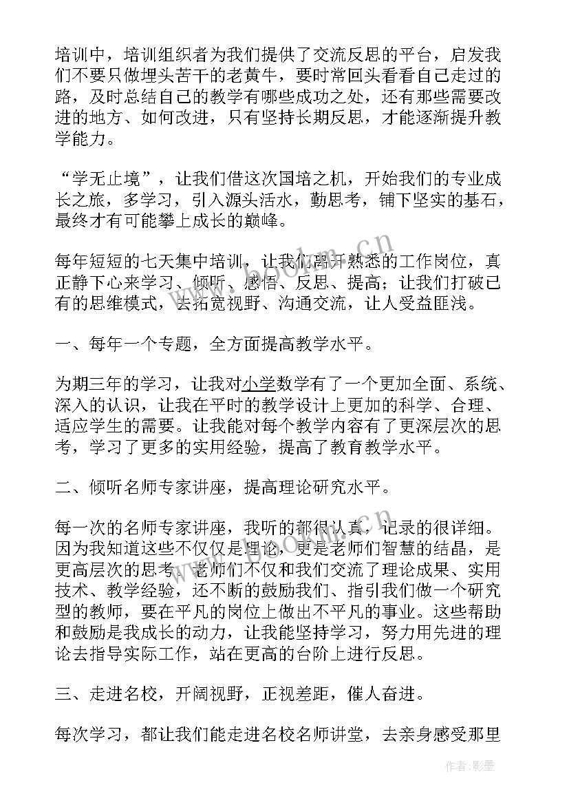 2023年骨干教师研修培训心得 骨干教师培训教育心得体会(通用5篇)