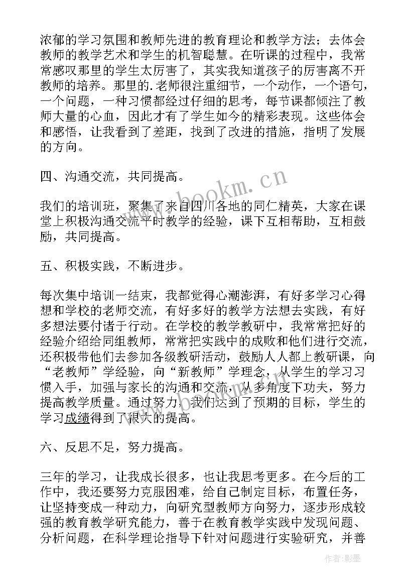 2023年骨干教师研修培训心得 骨干教师培训教育心得体会(通用5篇)