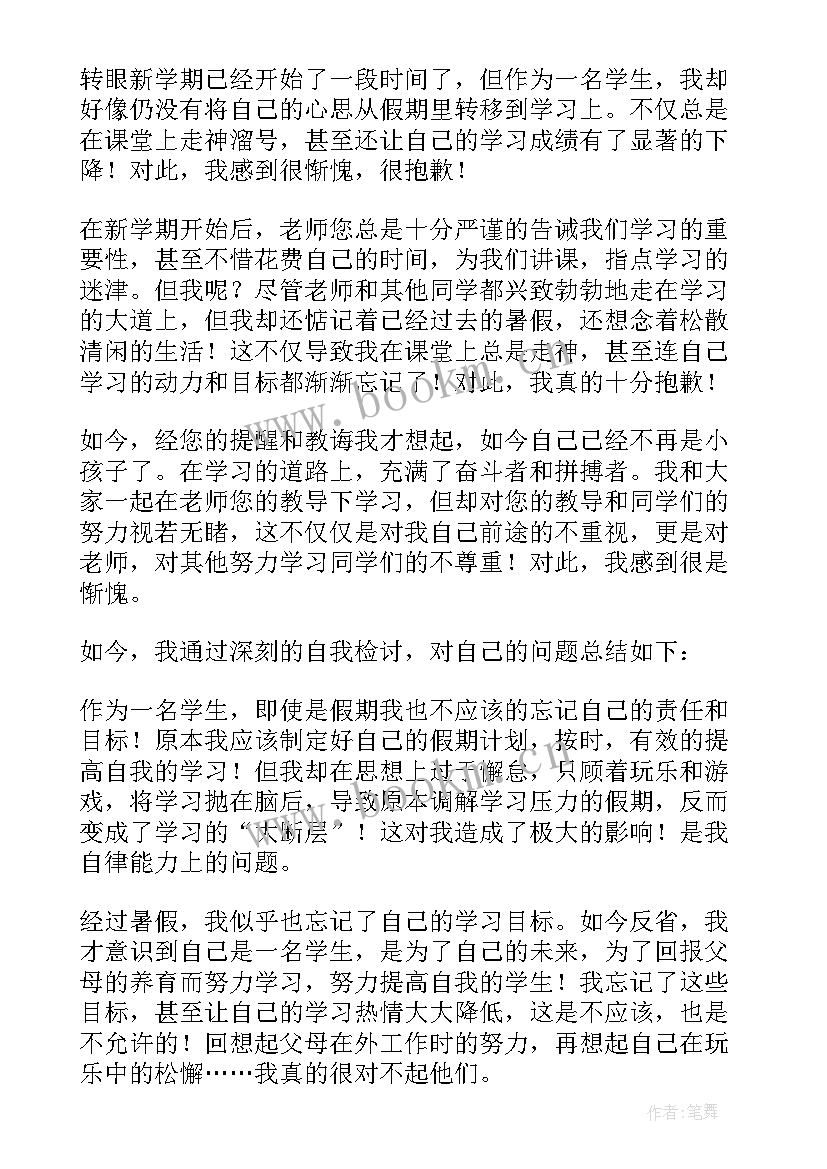 检讨成绩下降 成绩下降检讨书(模板8篇)