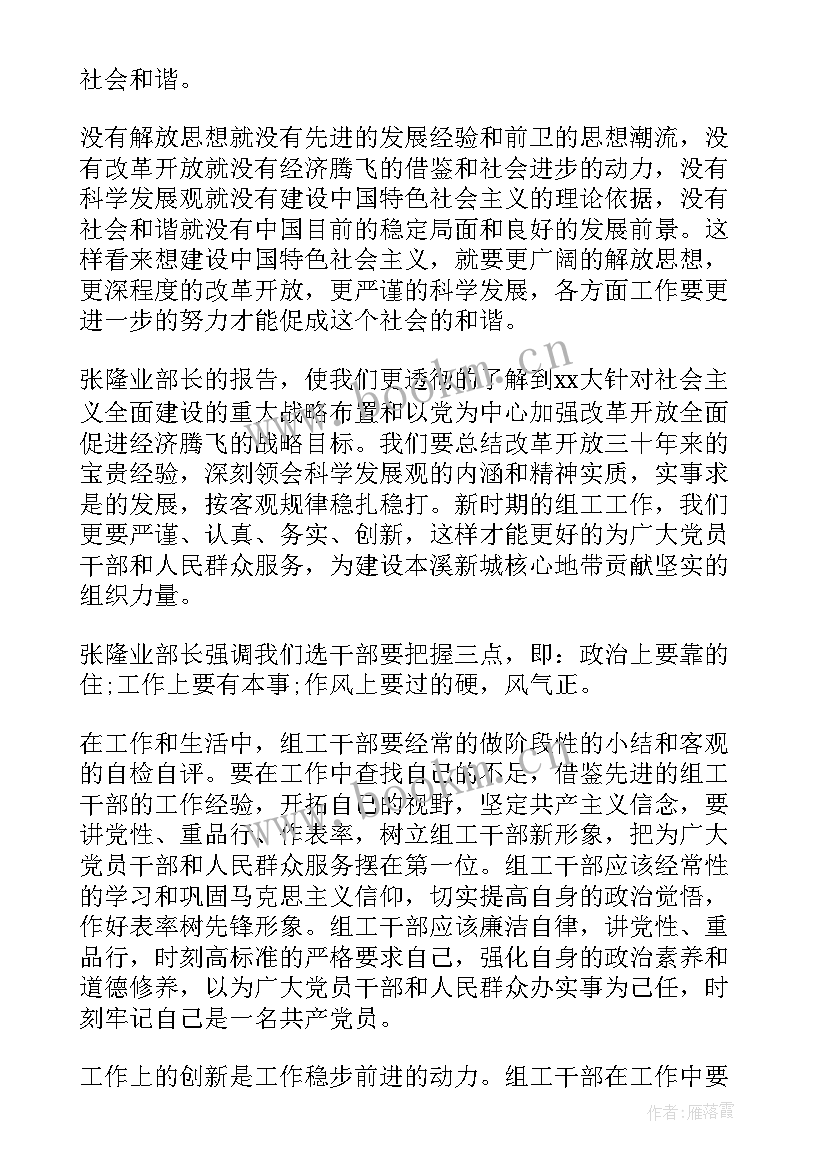 高校党务工作者培训心得体会 党务工作者培训心得体会(优质5篇)