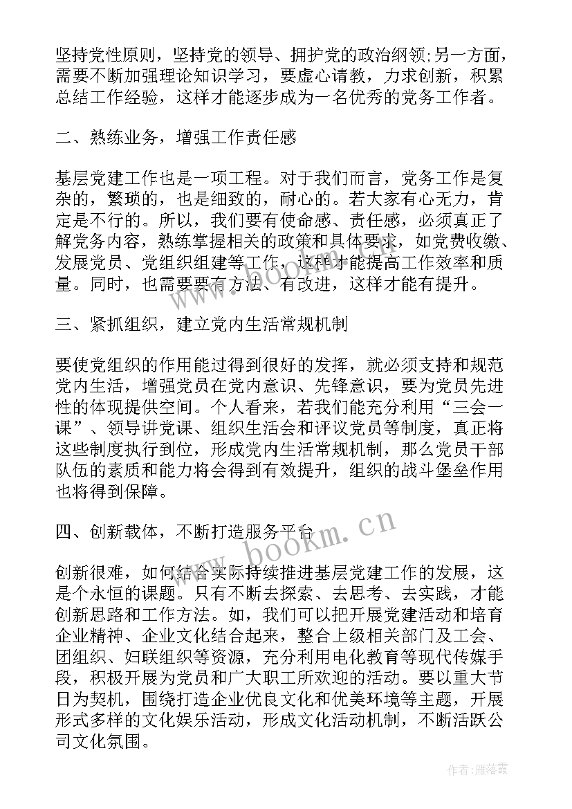 高校党务工作者培训心得体会 党务工作者培训心得体会(优质5篇)