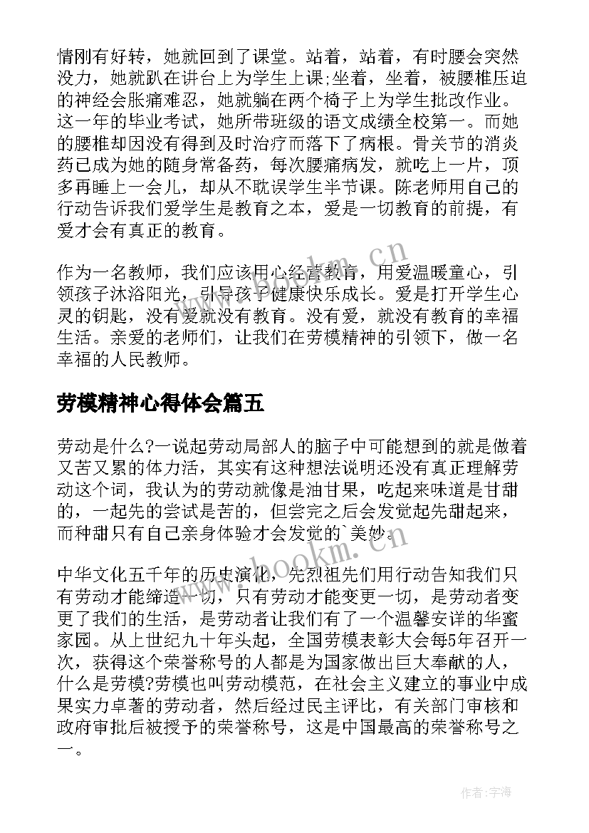 2023年劳模精神心得体会 兽医劳模精神心得体会(汇总9篇)