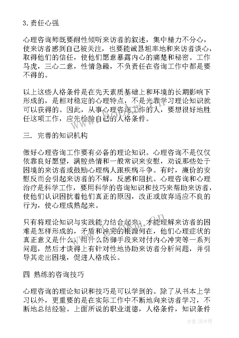 最新心理学读书心得(优秀6篇)