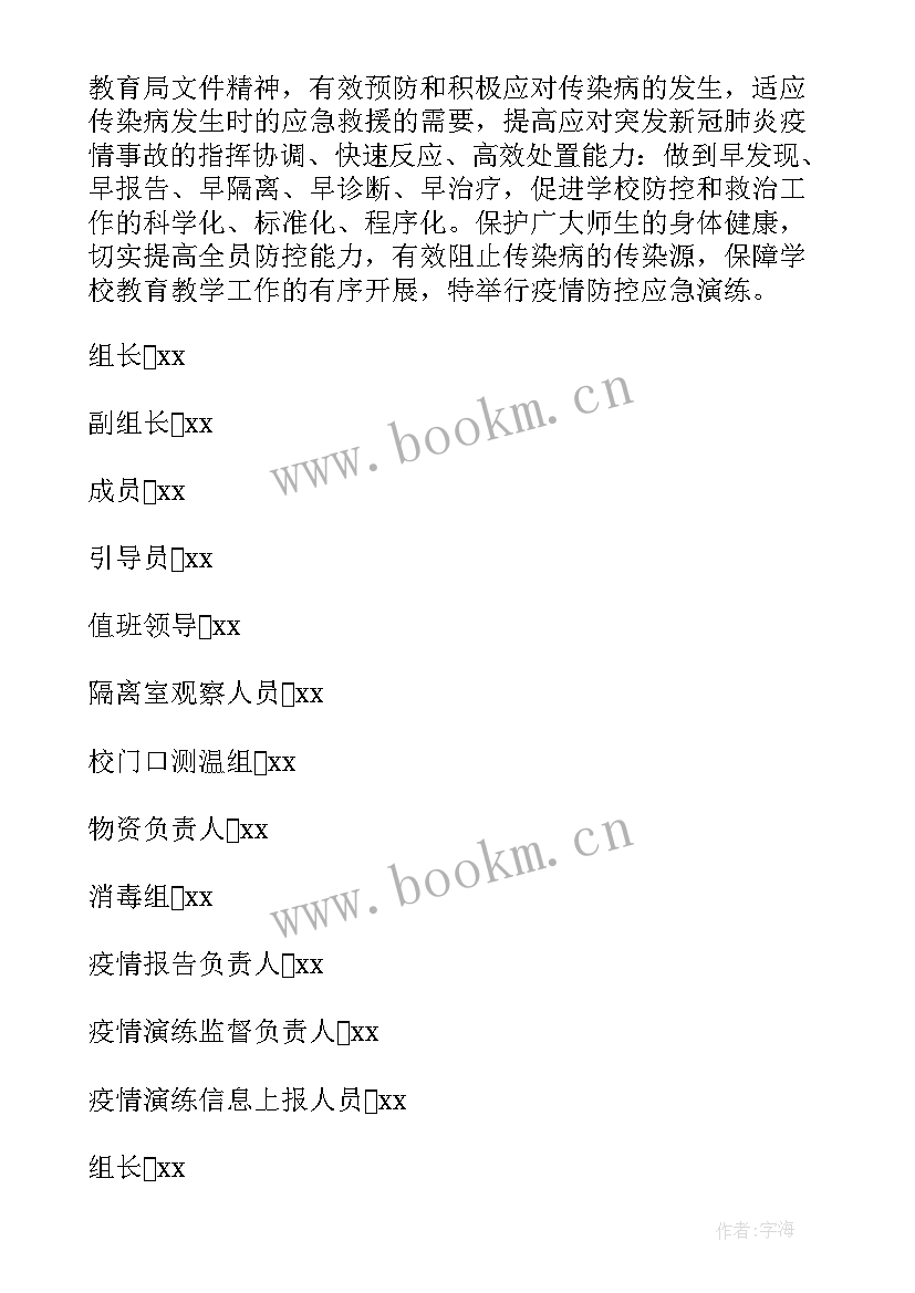 2023年新冠疫情应急流程及措施心得体会 新冠疫情防控措施和应急预案(通用5篇)