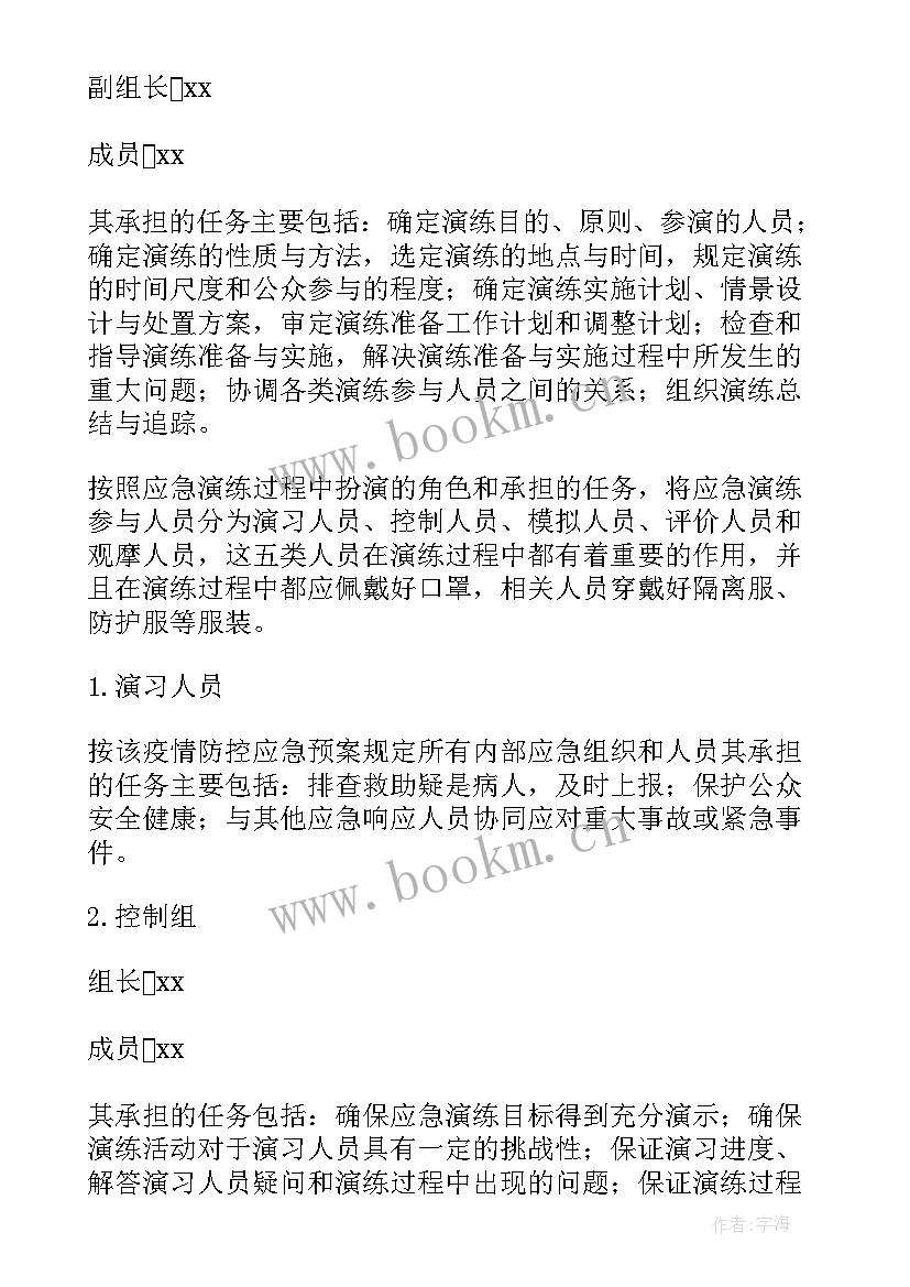 2023年新冠疫情应急流程及措施心得体会 新冠疫情防控措施和应急预案(通用5篇)