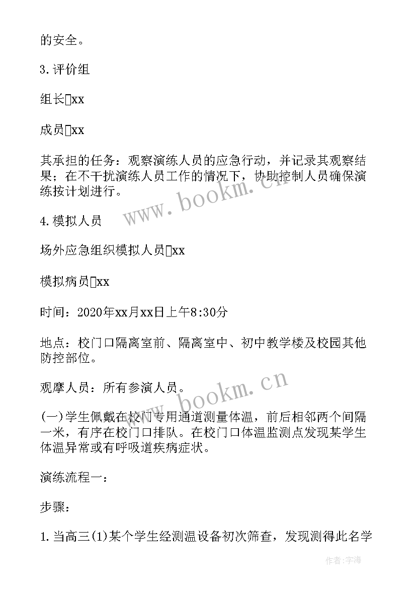 2023年新冠疫情应急流程及措施心得体会 新冠疫情防控措施和应急预案(通用5篇)