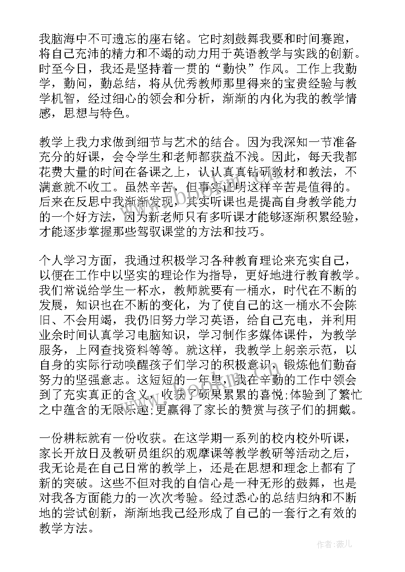 最新小学语文老师的教育心得体会 小学语文老师教育心得体会(实用10篇)