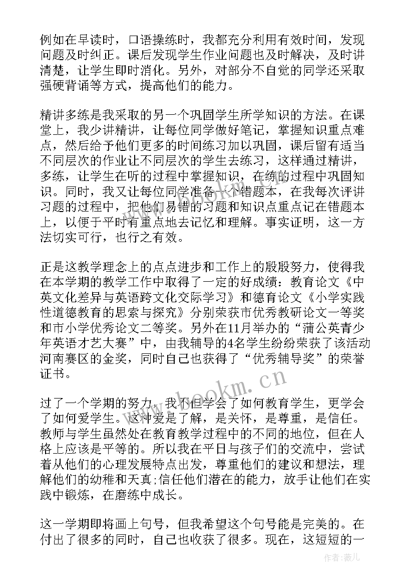 最新小学语文老师的教育心得体会 小学语文老师教育心得体会(实用10篇)