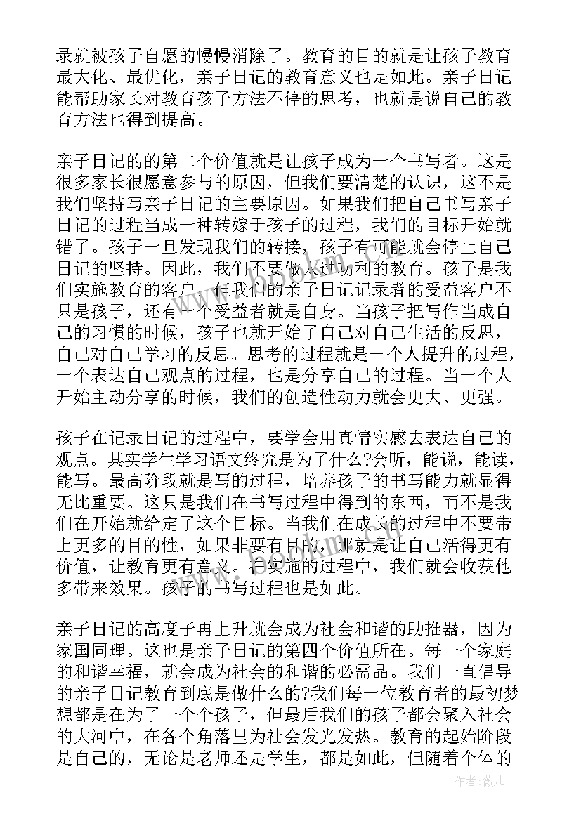 最新小学语文老师的教育心得体会 小学语文老师教育心得体会(实用10篇)