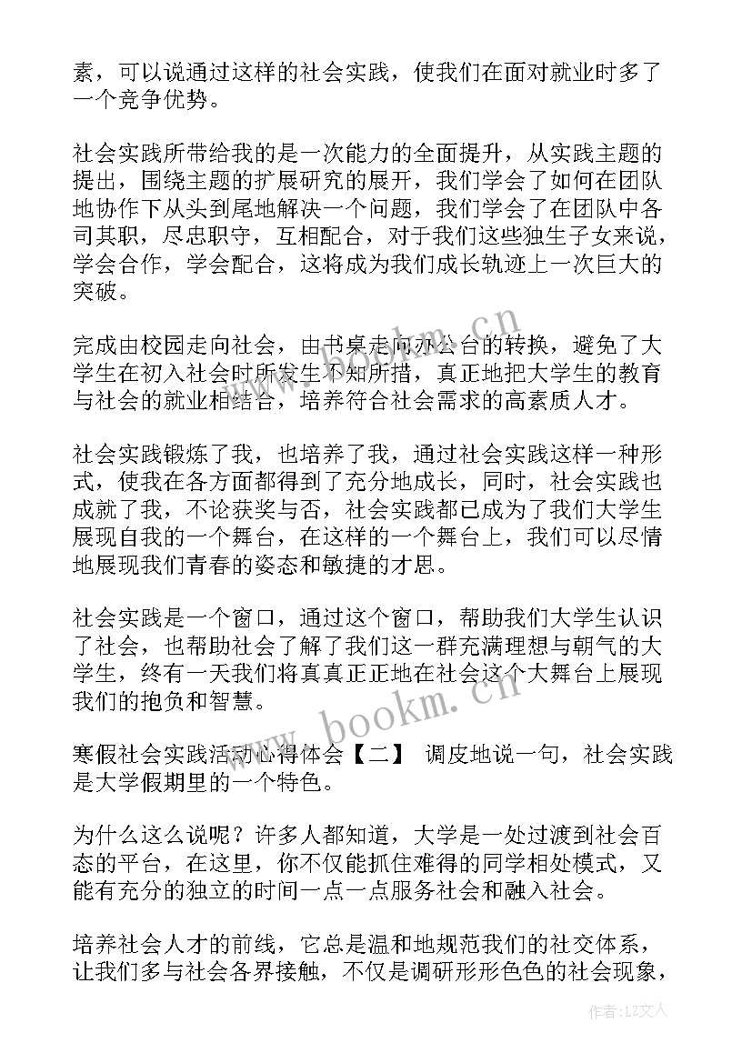 最新学生寒假社会实践心得体会(优质7篇)