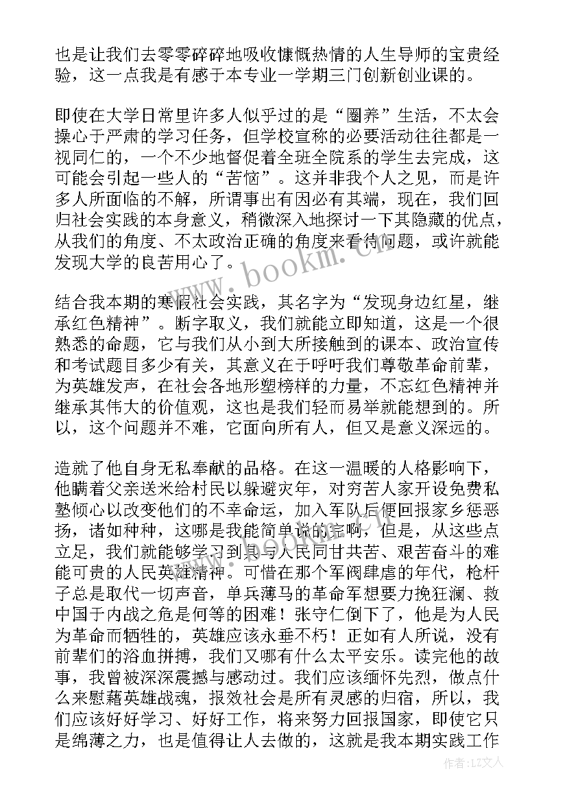 最新学生寒假社会实践心得体会(优质7篇)