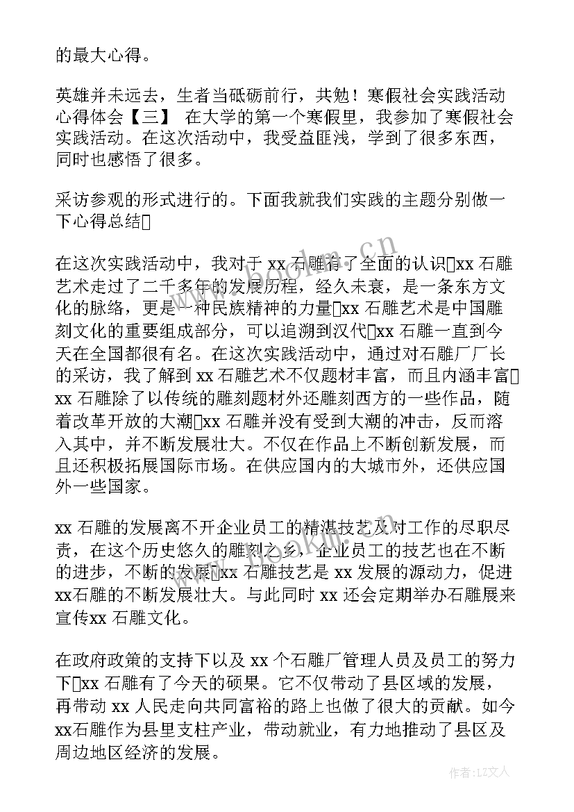 最新学生寒假社会实践心得体会(优质7篇)