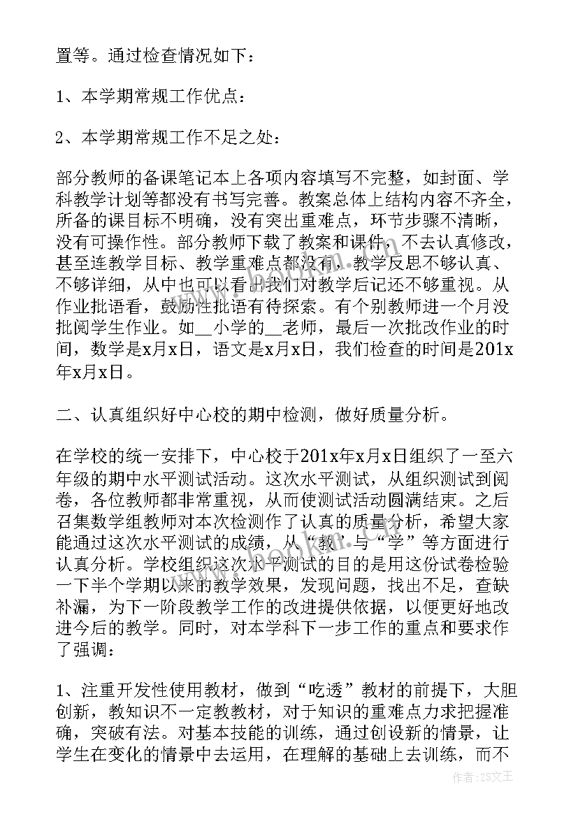 学校老师教研工作情况总结(大全5篇)