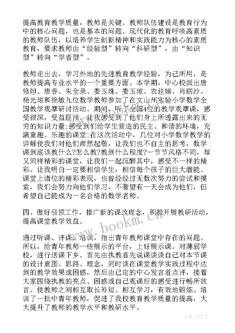 学校老师教研工作情况总结(大全5篇)