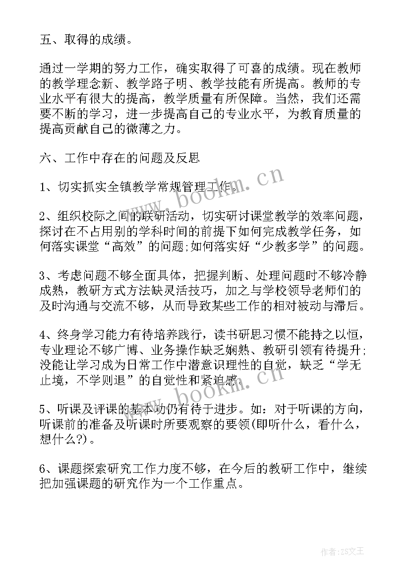 学校老师教研工作情况总结(大全5篇)