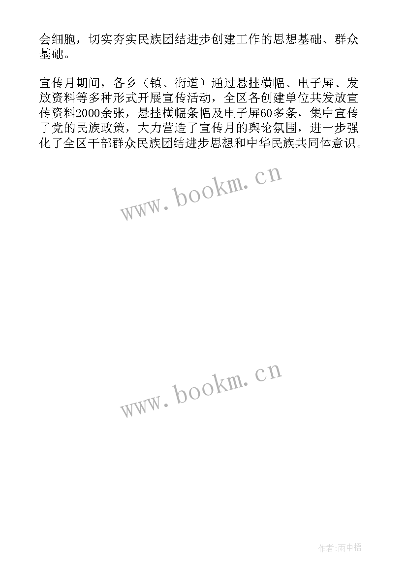 最新民族团结进步宣传月活动方案(大全6篇)