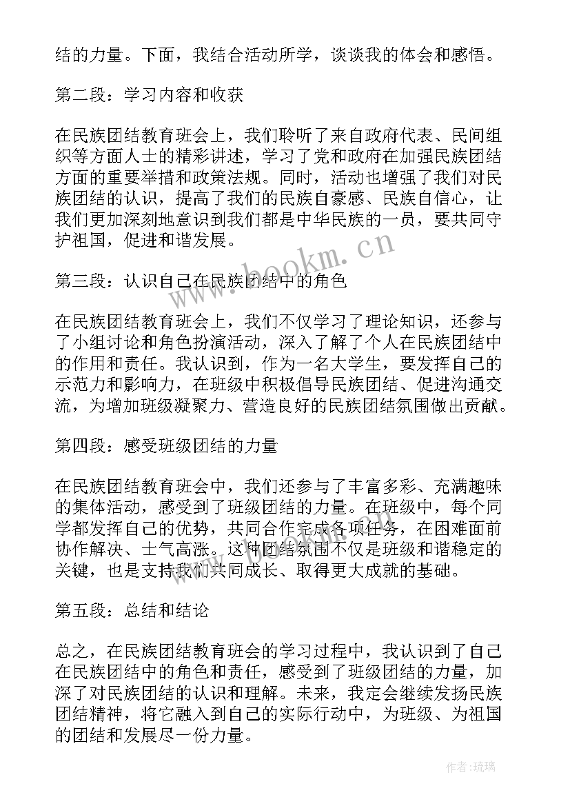 新疆民族团结月 社区民族团结教育心得体会(通用5篇)