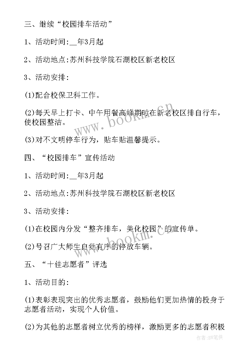 最新雷锋月活动策划案大学 雷锋周活动开展策划案(大全8篇)