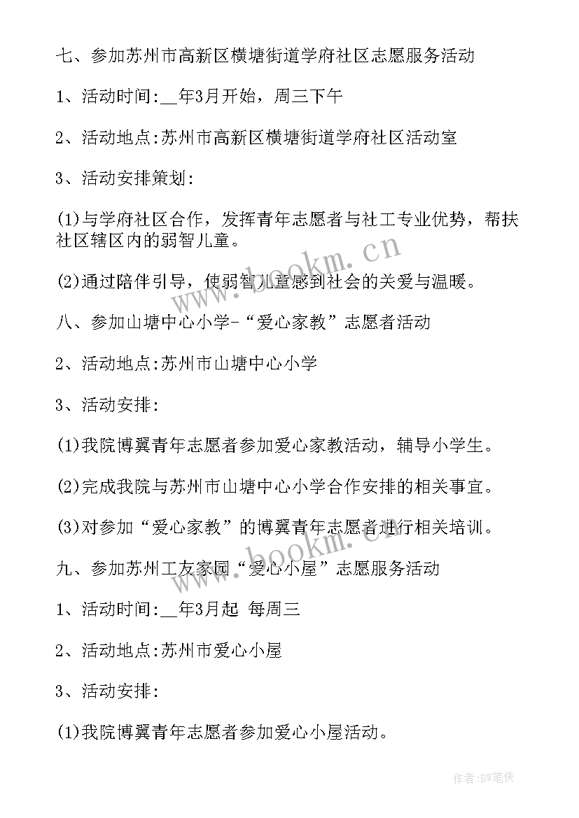 最新雷锋月活动策划案大学 雷锋周活动开展策划案(大全8篇)