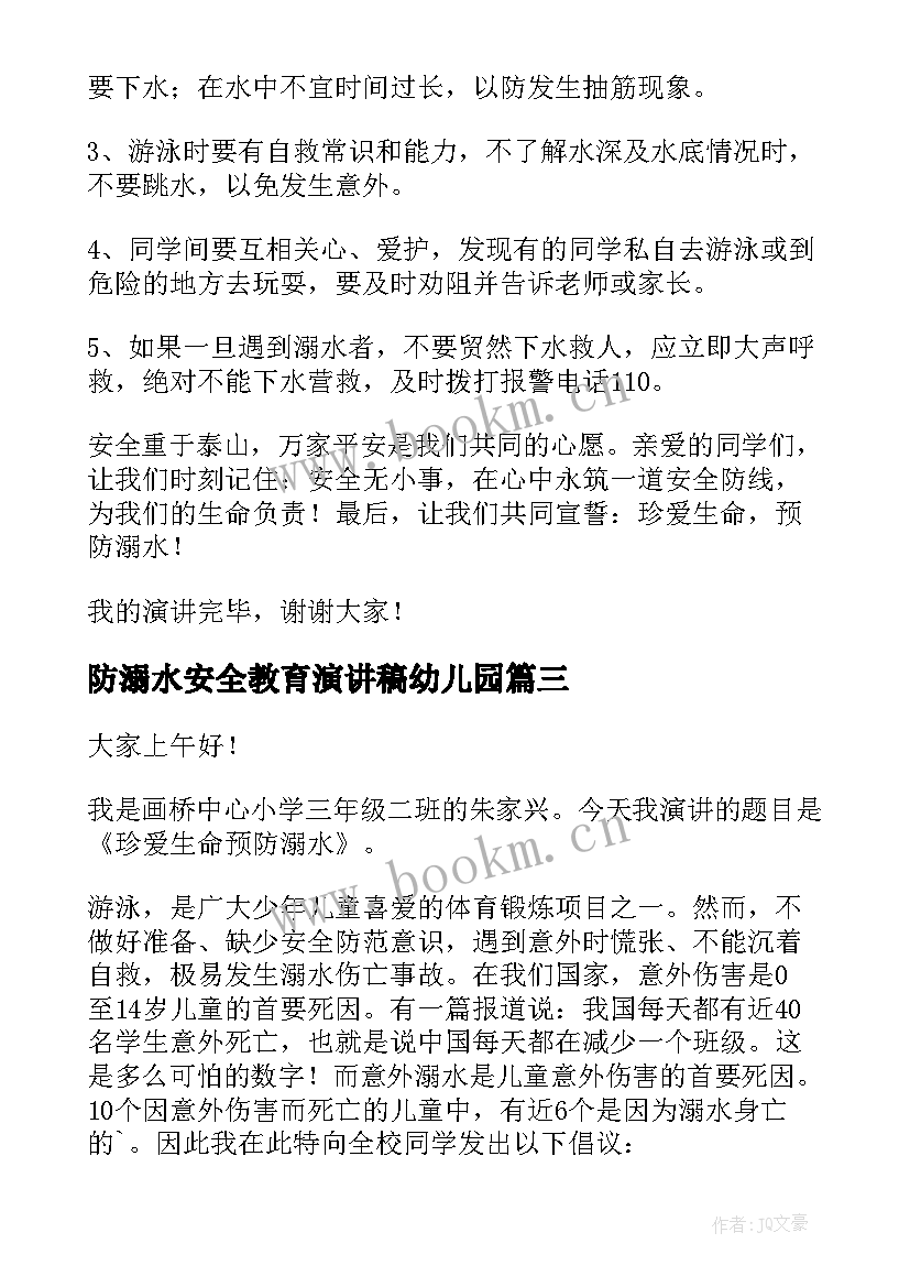 2023年防溺水安全教育演讲稿幼儿园(精选10篇)