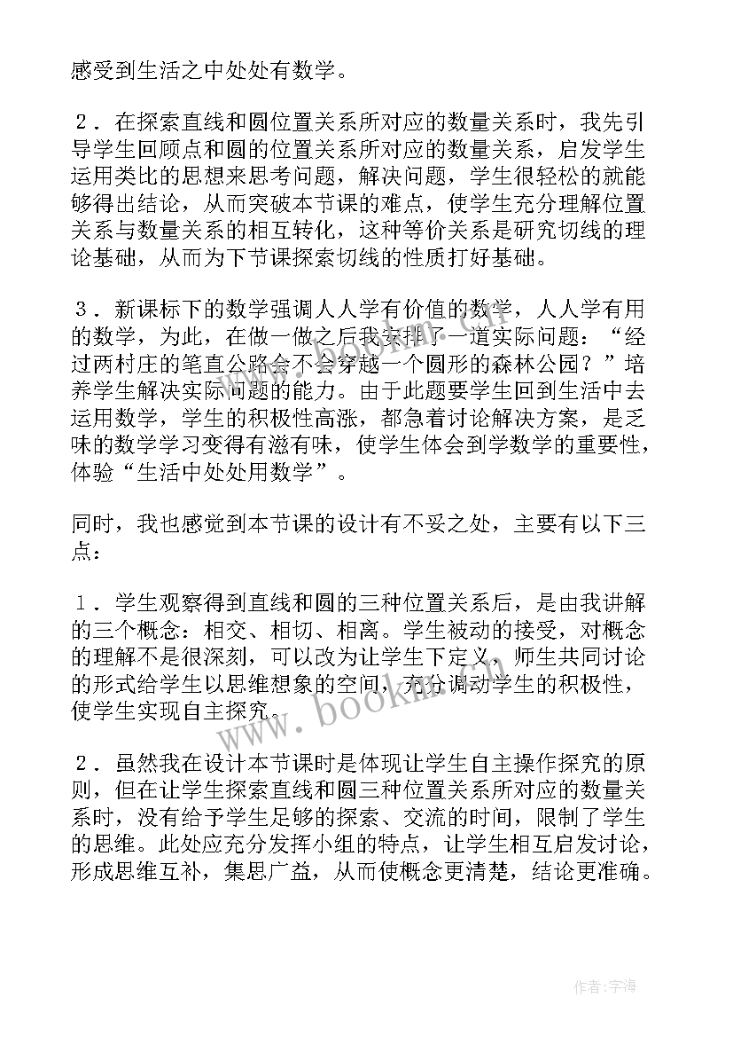 2023年直线与圆位置关系新颖导入 直线和圆的位置关系教学反思(实用5篇)