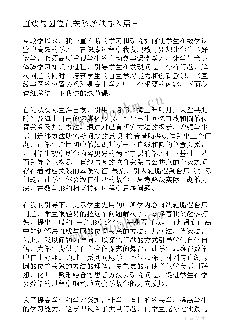 2023年直线与圆位置关系新颖导入 直线和圆的位置关系教学反思(实用5篇)