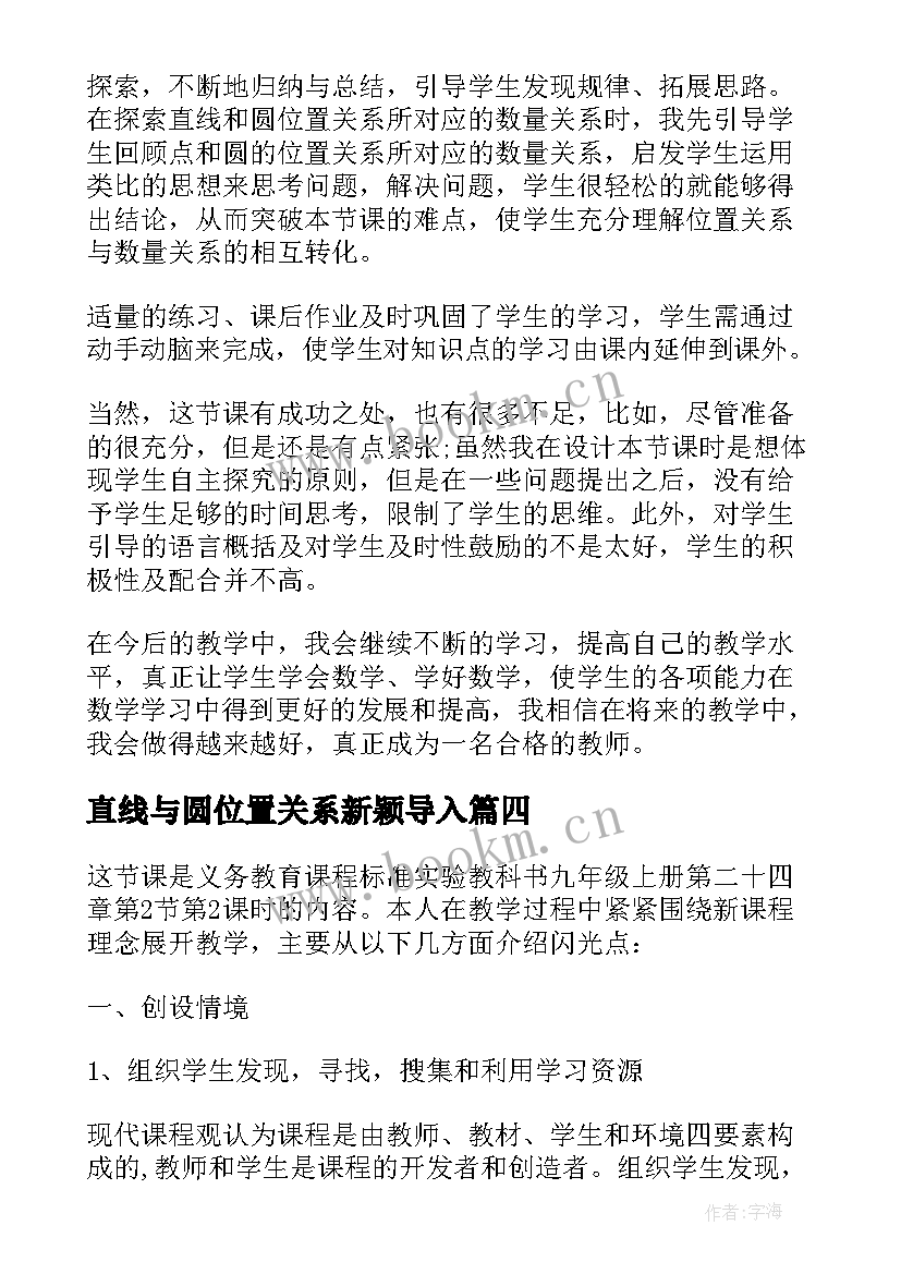 2023年直线与圆位置关系新颖导入 直线和圆的位置关系教学反思(实用5篇)