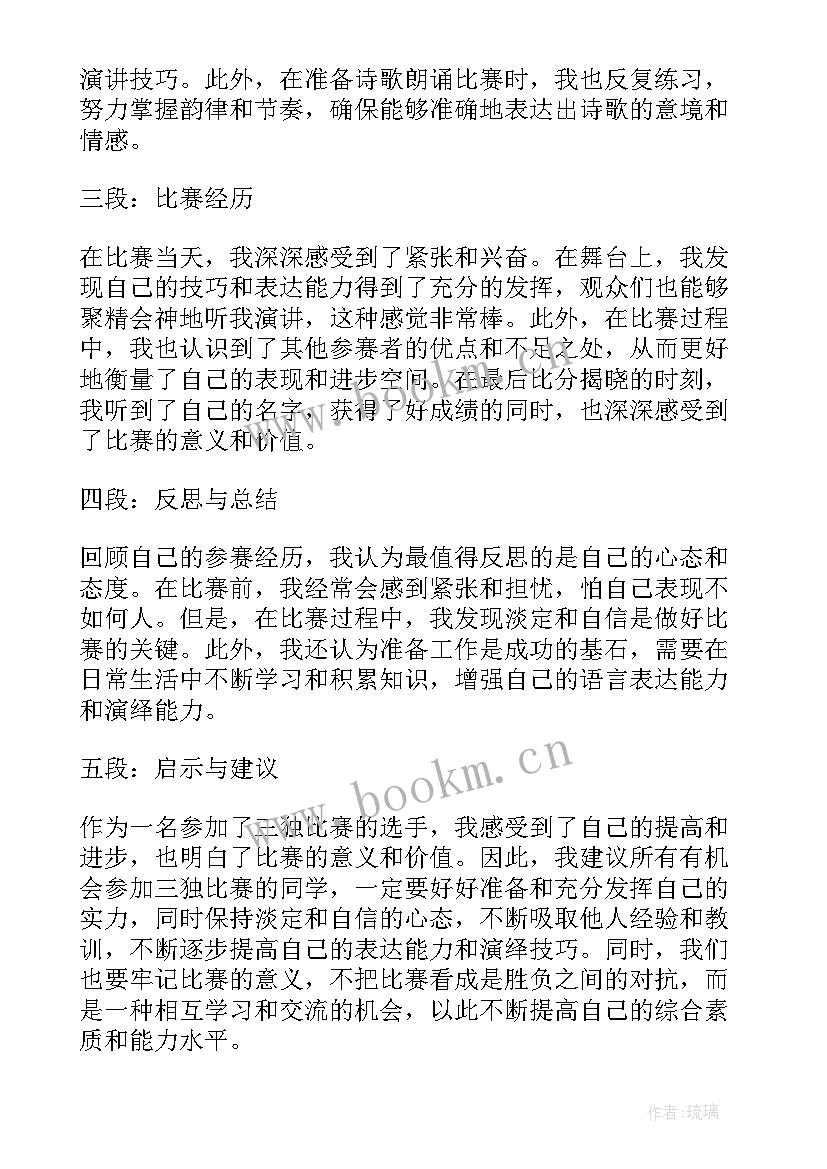 参加游泳比赛心得体会 参加游泳比赛心得感悟(大全9篇)