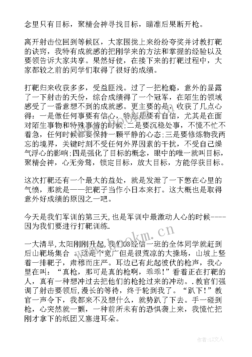 部队打靶训练新闻稿(汇总5篇)