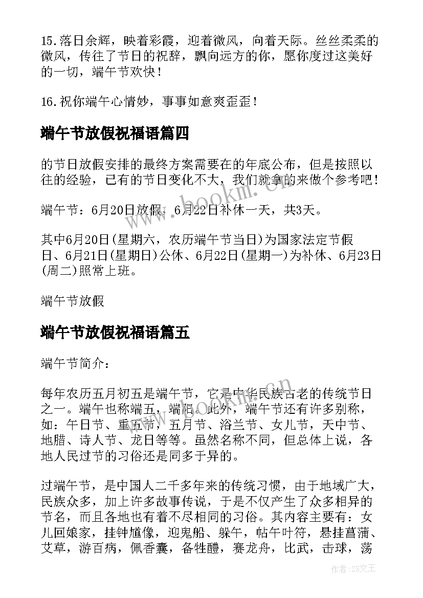 2023年端午节放假祝福语(大全7篇)