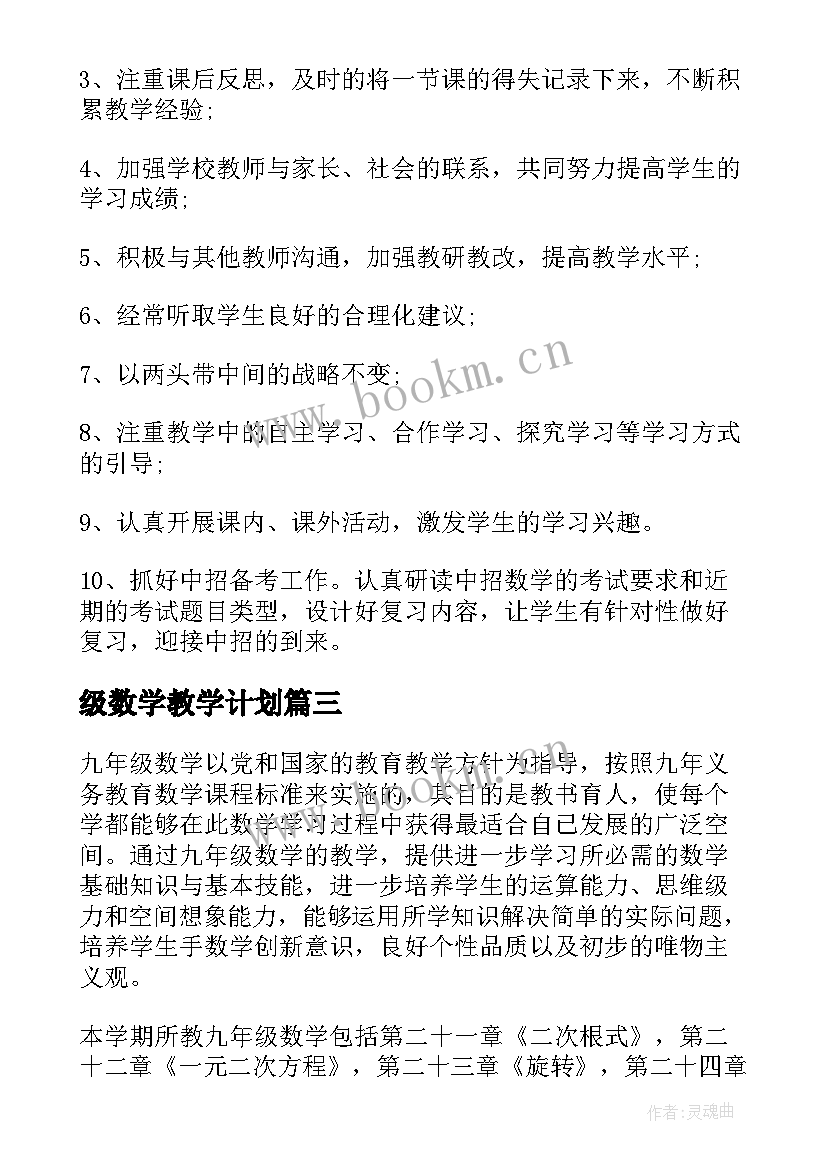 最新级数学教学计划(模板7篇)