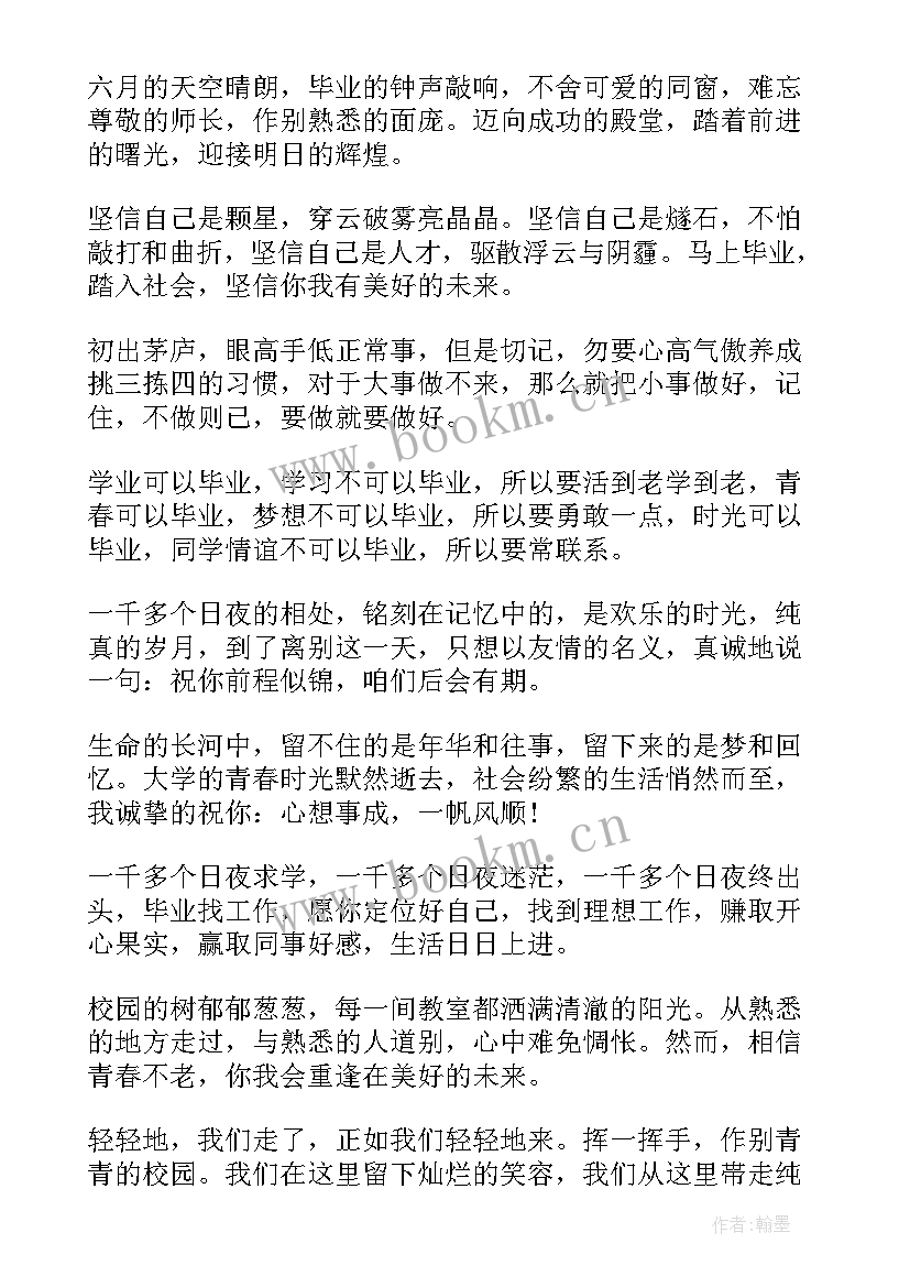 最新对大学毕业生的祝福成语(实用8篇)