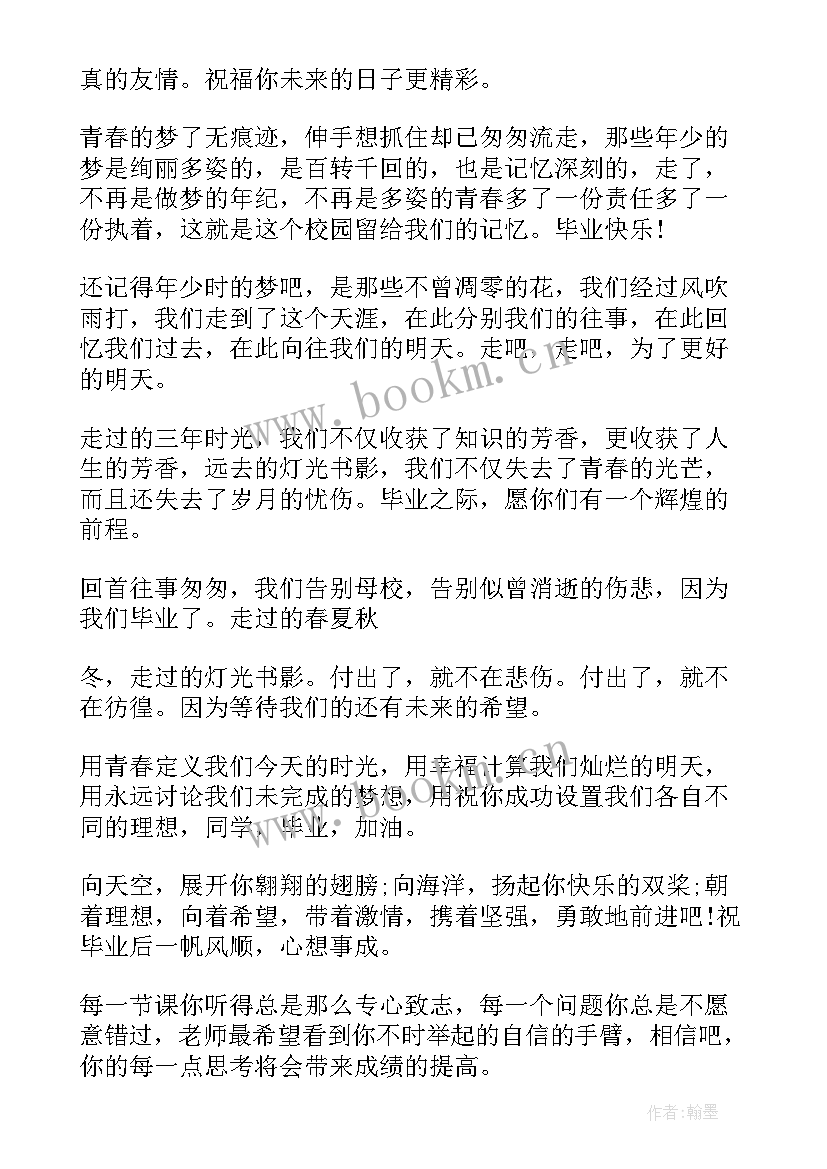 最新对大学毕业生的祝福成语(实用8篇)