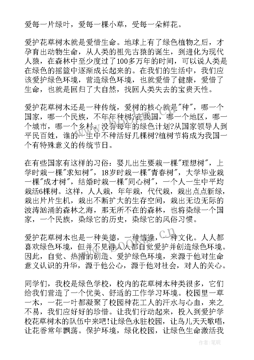 植树节的国旗下演讲(实用9篇)