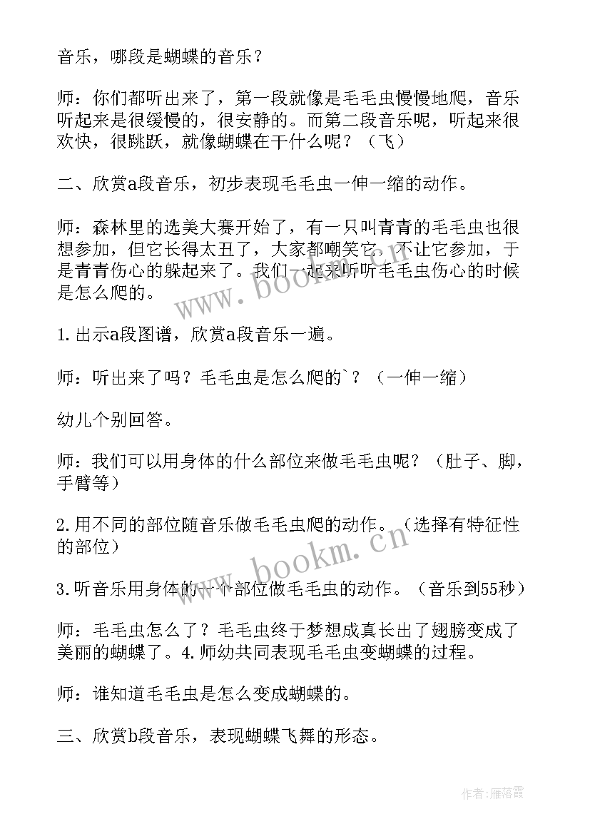 中班游戏毛毛虫教案反思(模板5篇)