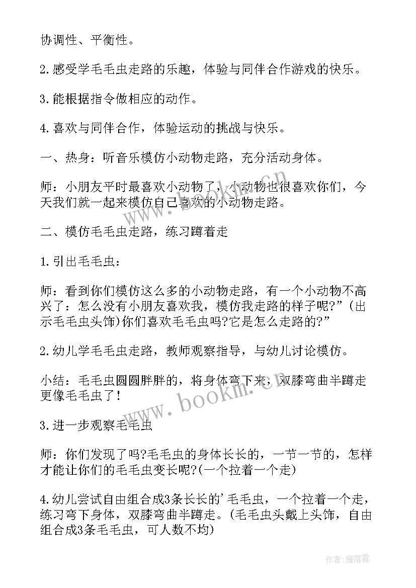 中班游戏毛毛虫教案反思(模板5篇)