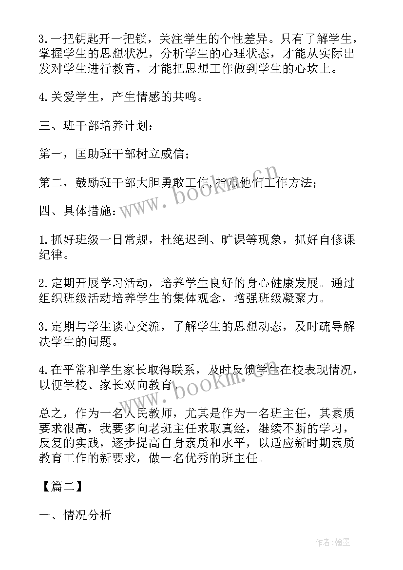 最新九年级班主任教学计划 九年级下班主任工作计划(优秀6篇)