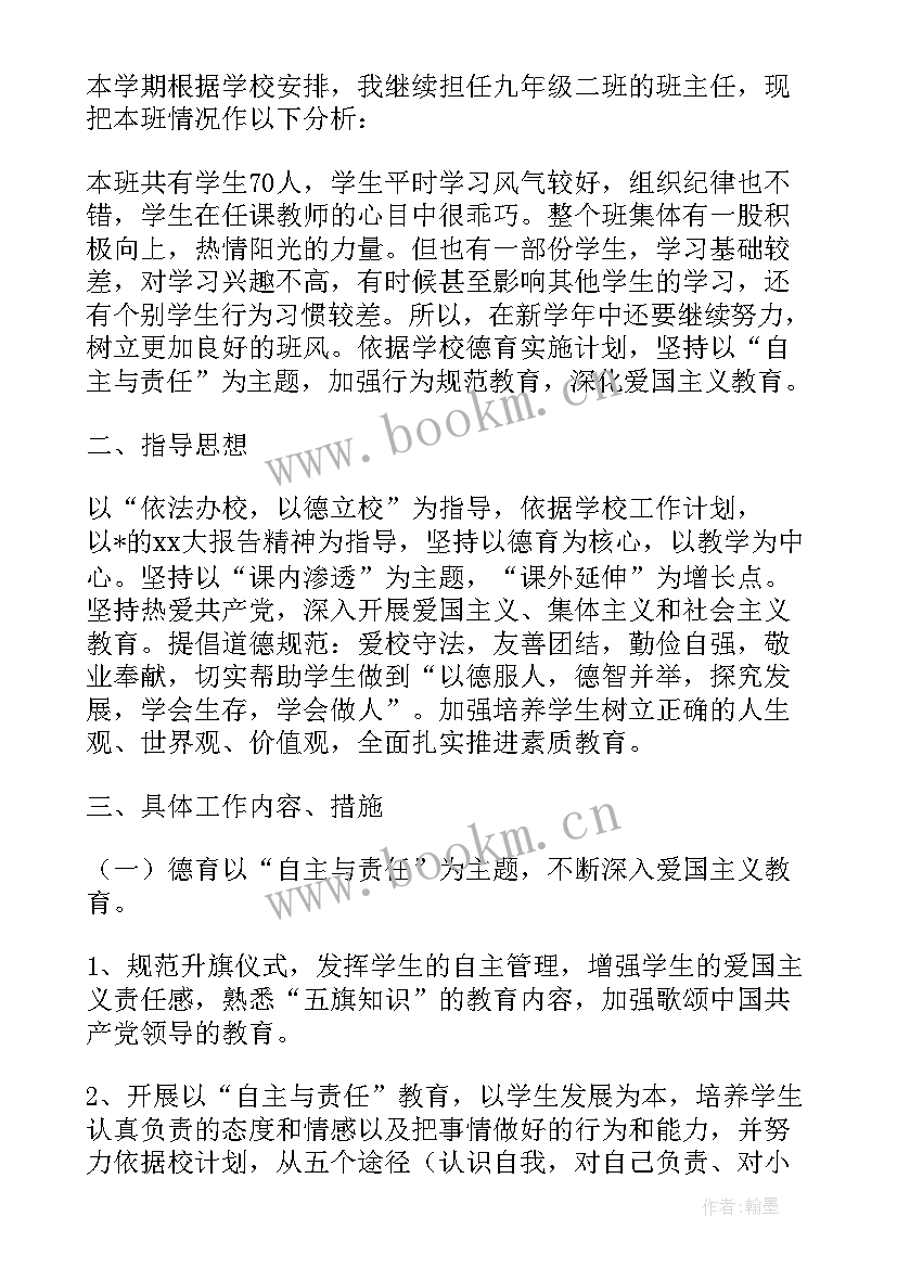 最新九年级班主任教学计划 九年级下班主任工作计划(优秀6篇)