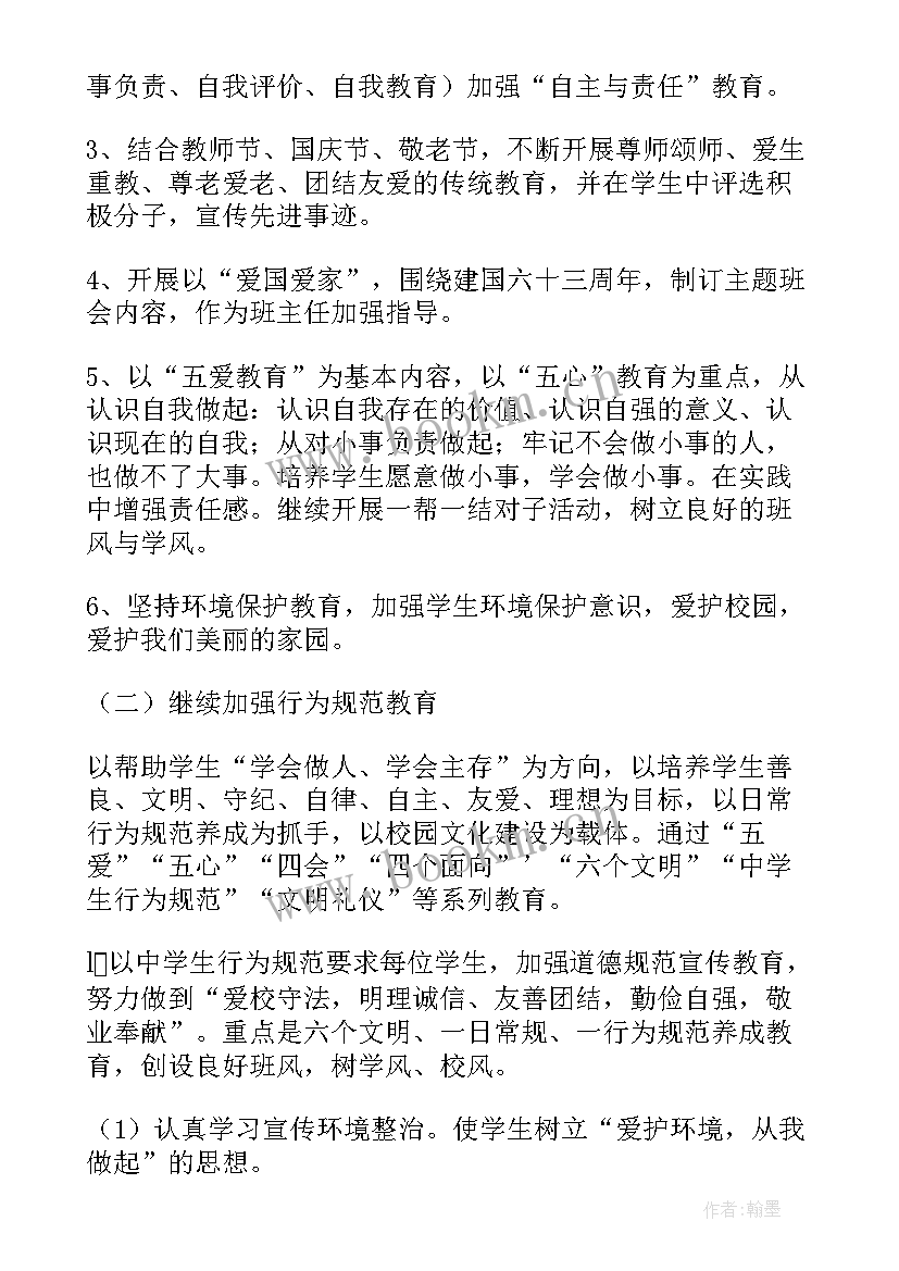 最新九年级班主任教学计划 九年级下班主任工作计划(优秀6篇)