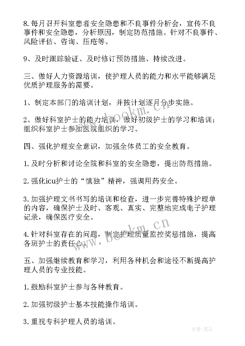 最新外科护理年度工作计划 科室护理工作计划(优秀6篇)