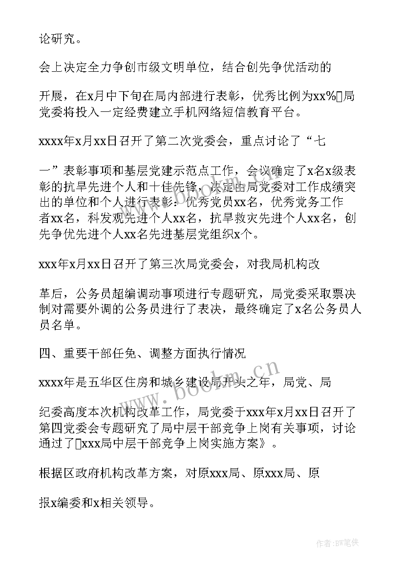 2023年三重一大决策制度执行情况报告 三重一大执行情况工作汇报(优秀5篇)