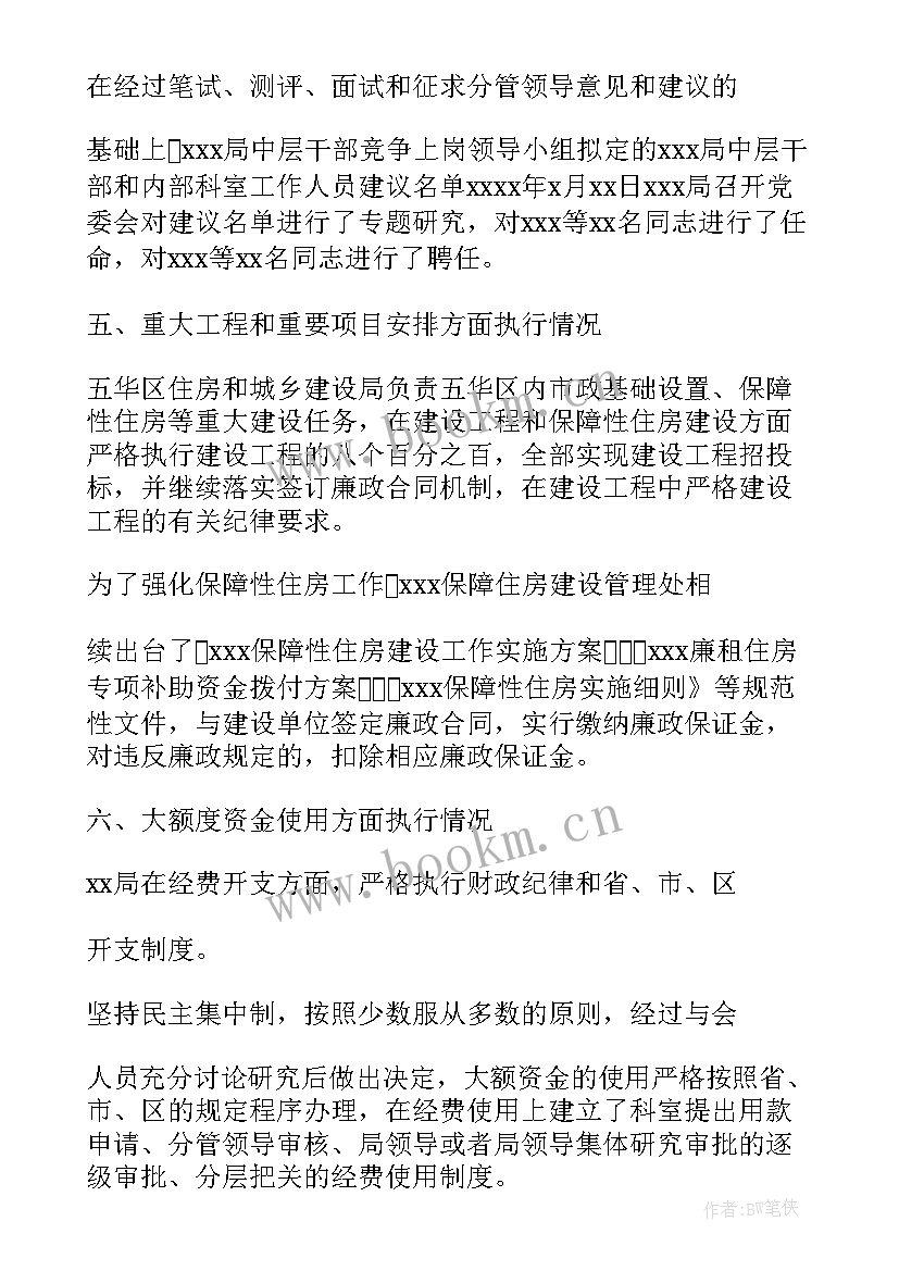 2023年三重一大决策制度执行情况报告 三重一大执行情况工作汇报(优秀5篇)