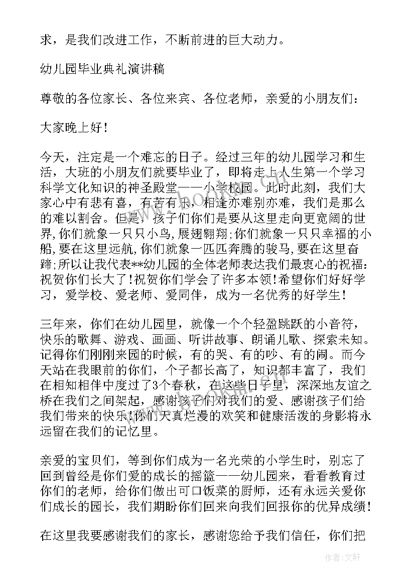 2023年幼儿园老师毕业致辞感人(精选10篇)